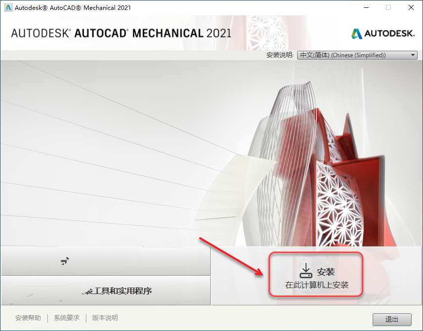 CAD2021（机械版）安装教程插图5