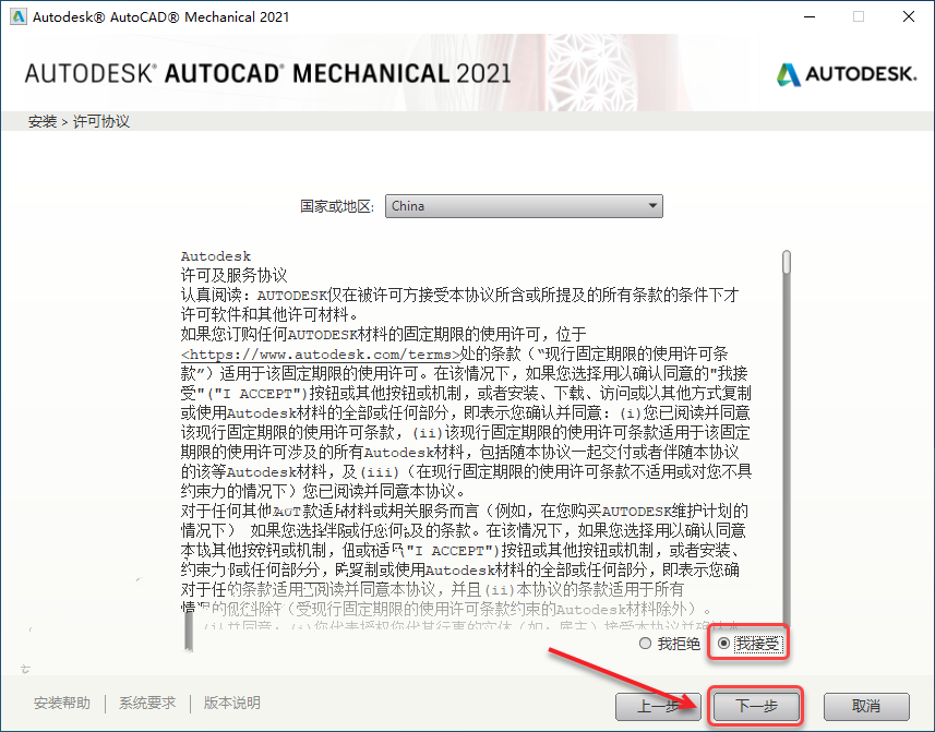 CAD2021（机械版）安装教程插图6