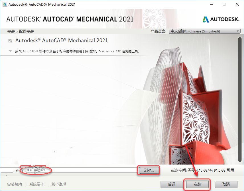 CAD2021（机械版）安装教程插图7