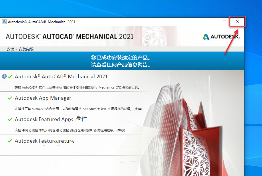 CAD2021（机械版）安装教程插图9