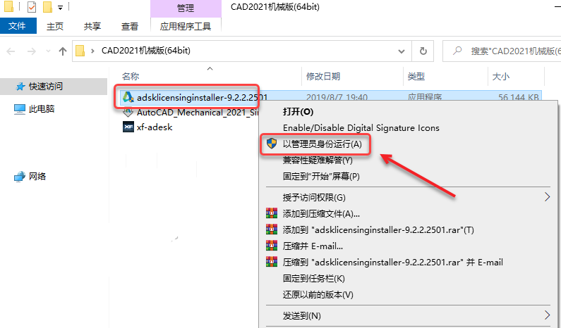 CAD2021（机械版）安装教程插图12