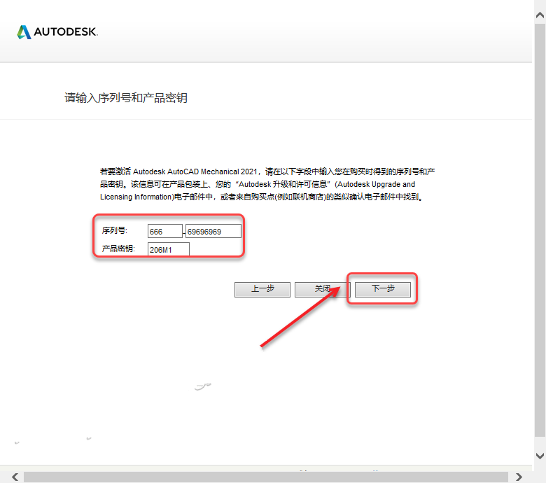 CAD2021（机械版）安装教程插图19