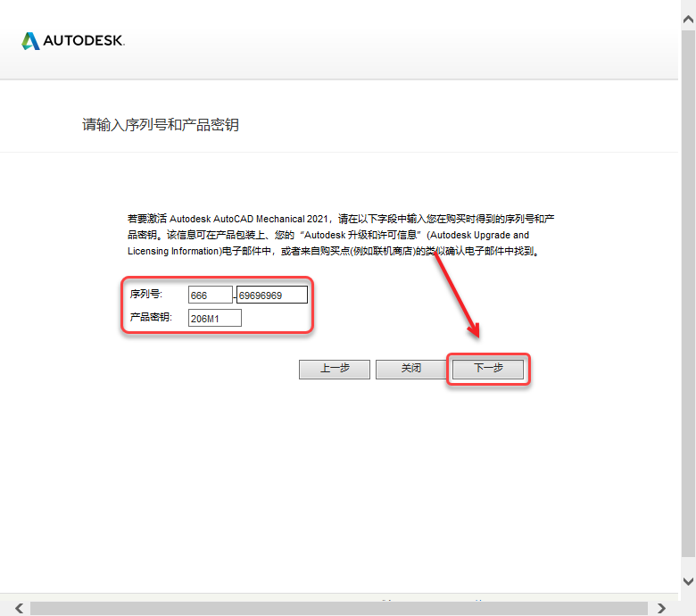 CAD2021（机械版）安装教程插图22