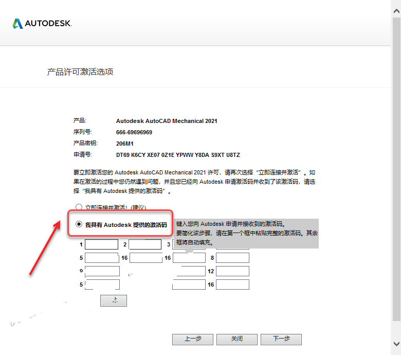 CAD2021（机械版）安装教程插图23