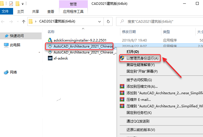CAD2021（建筑版）安装教程插图2