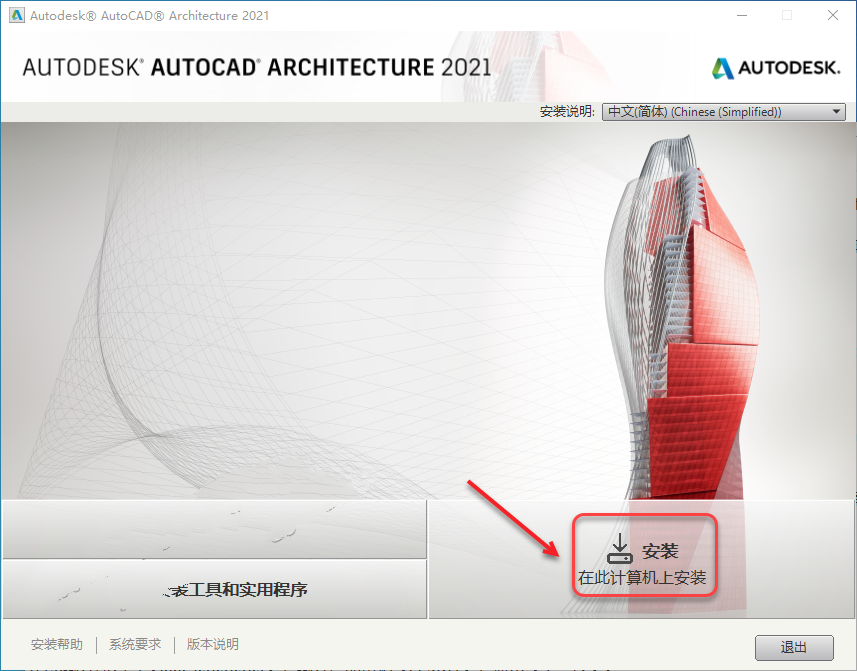 CAD2021（建筑版）安装教程插图5