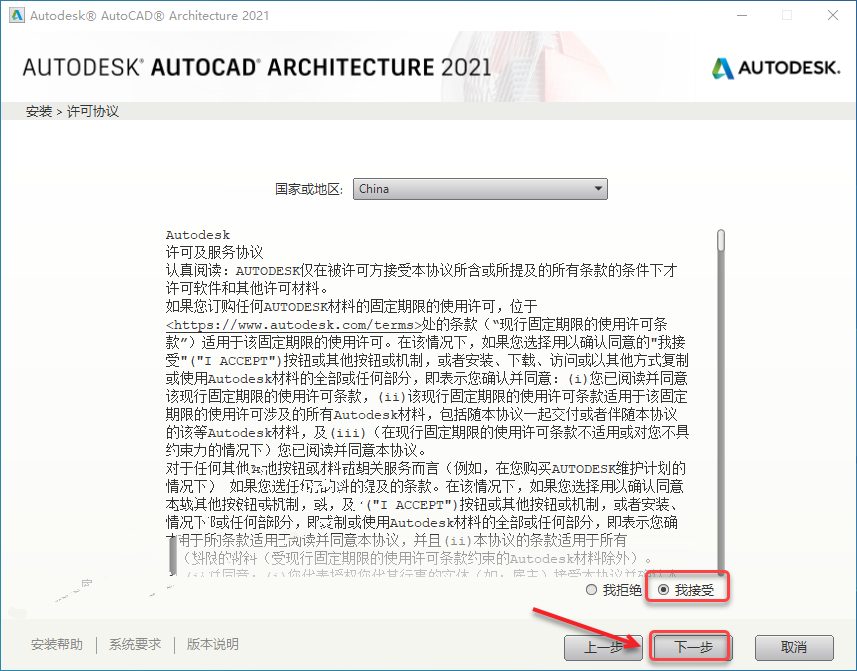 CAD2021（建筑版）安装教程插图6