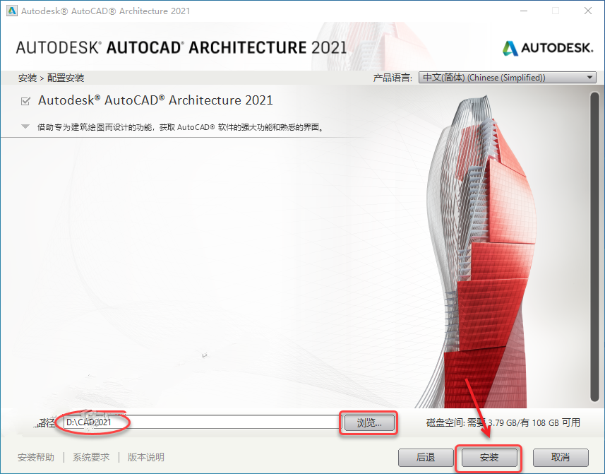 CAD2021（建筑版）安装教程插图7