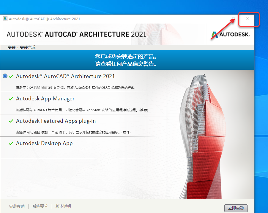 CAD2021（建筑版）安装教程插图9