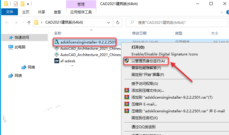 CAD2021（建筑版）安装教程插图12