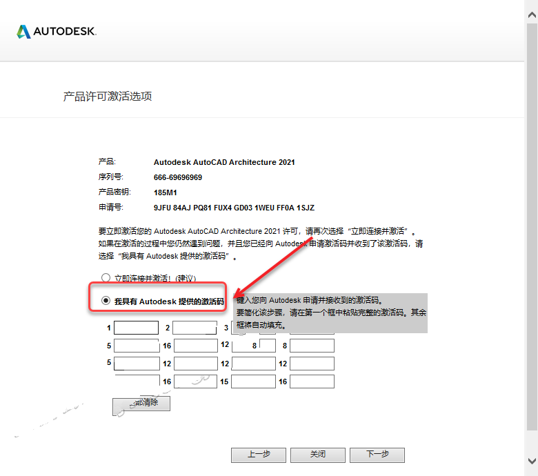 CAD2021（建筑版）安装教程插图23