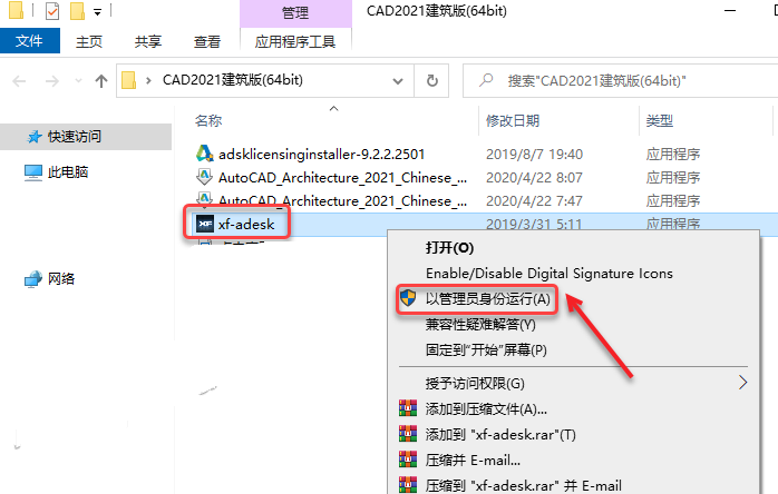 CAD2021（建筑版）安装教程插图24