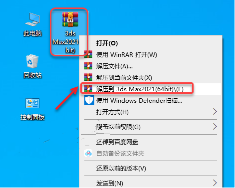 3ds Max2021安装教程插图1