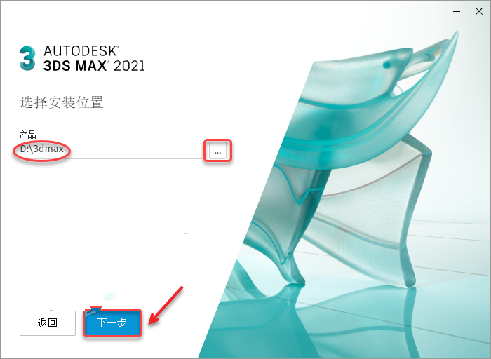 3ds Max2021安装教程插图7