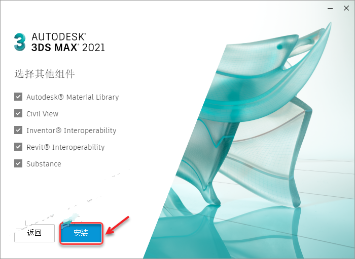 3ds Max2021安装教程插图8