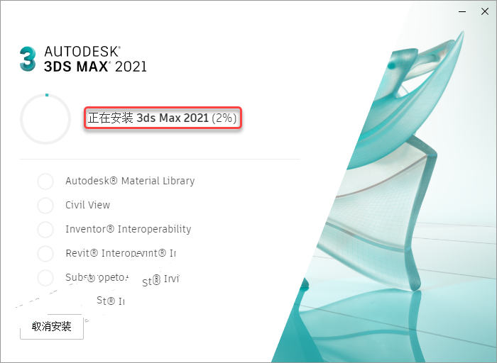 3ds Max2021安装教程插图9