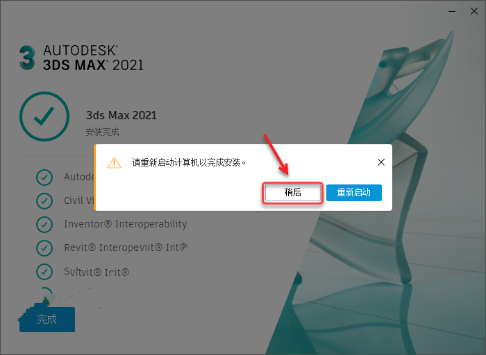 3ds Max2021安装教程插图10