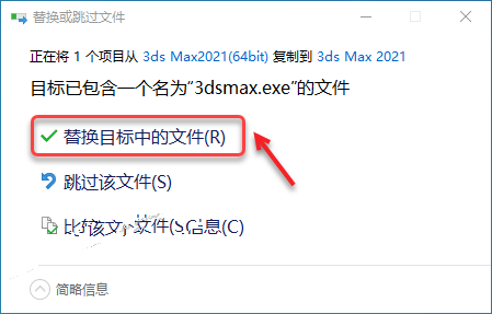 3ds Max2021安装教程插图16
