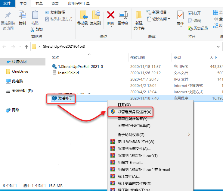 SketchUp2021安装教程插图8