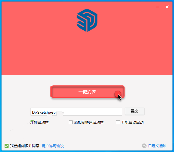 SketchUp2021安装教程插图10