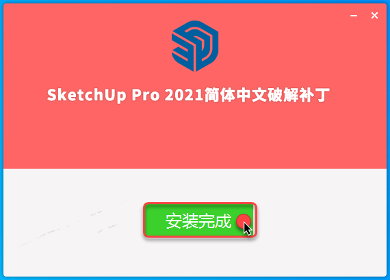 SketchUp2021安装教程插图11