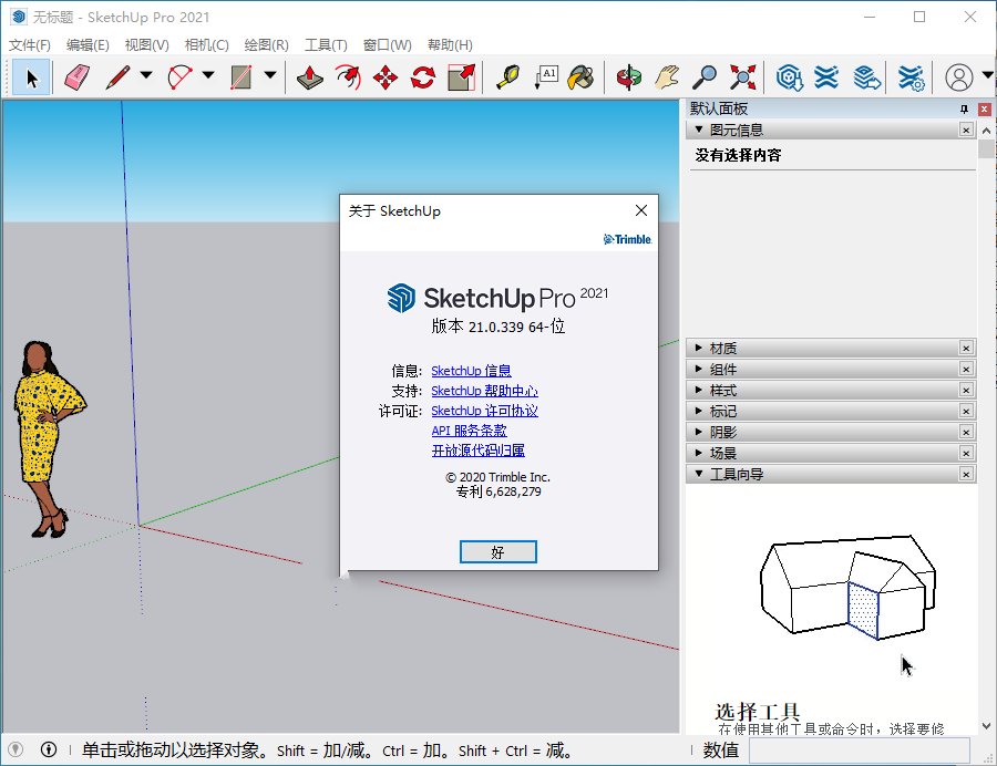 SketchUp2021安装教程插图