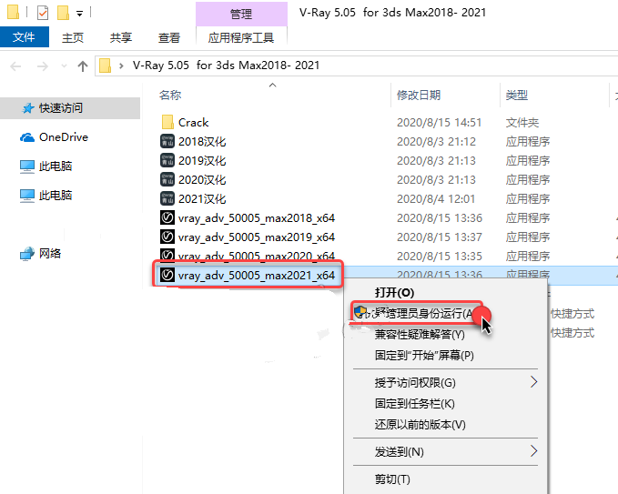 V-Ray5.05 for 3ds Max安装教程插图2