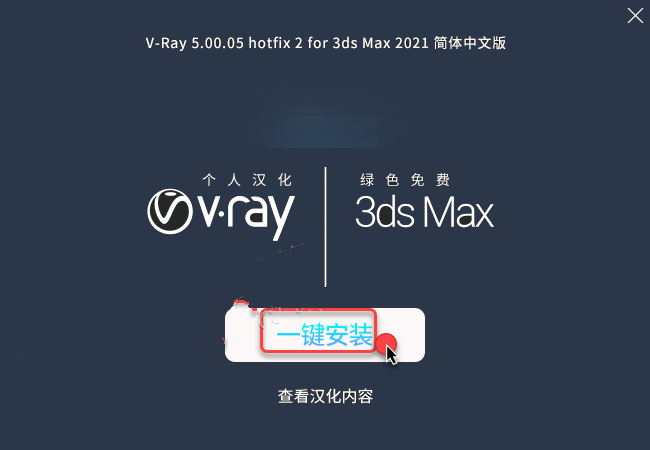 V-Ray5.05 for 3ds Max安装教程插图11