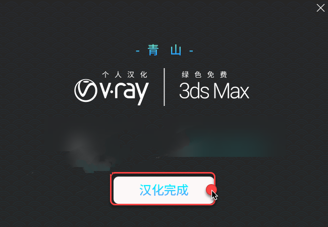 V-Ray5.05 for 3ds Max安装教程插图13