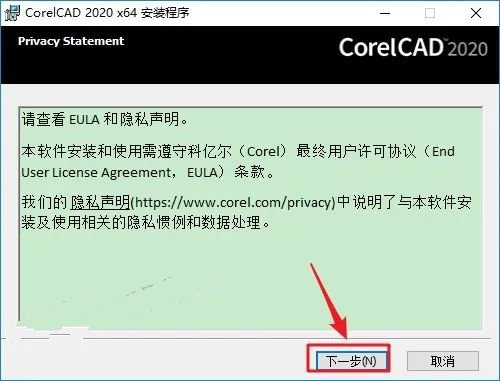 CorelCAD2020安装教程|CorelCAD 2020简体中文永久版插图4