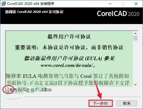 CorelCAD2020安装教程|CorelCAD 2020简体中文永久版插图5