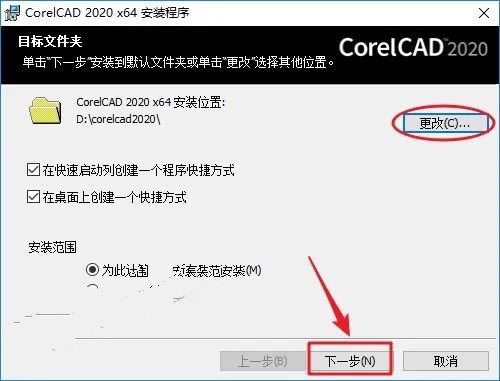 CorelCAD2020安装教程|CorelCAD 2020简体中文永久版插图6