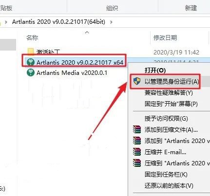 Artlantis2020安装教程|Artlantis 2020中文版插图3