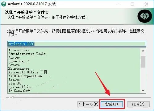 Artlantis2020安装教程|Artlantis 2020中文版插图9