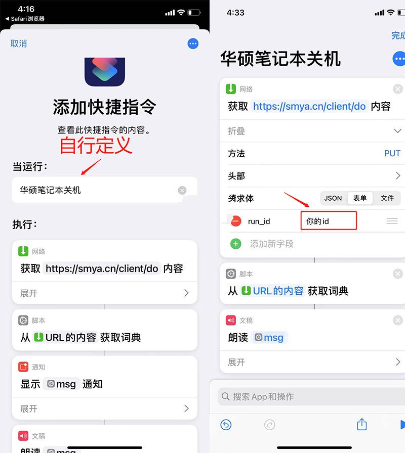 神秘鸭，用Siri小爱同学语音助手控制你的电脑