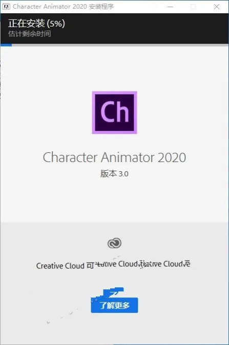 Adobe Character Animator 2020(Ch)安装教程