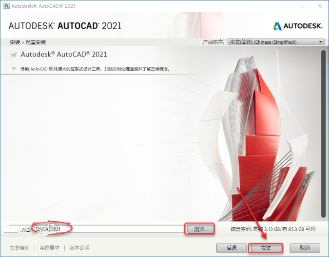 CAD2021安装教程|AutoCAD 2021安装和激活教程