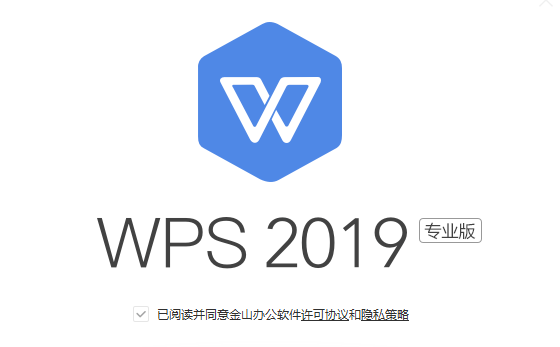 WPS2019安装教程（专业永久授权版）插图