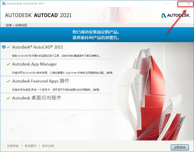 CAD2021安装教程|AutoCAD 2021安装和激活教程