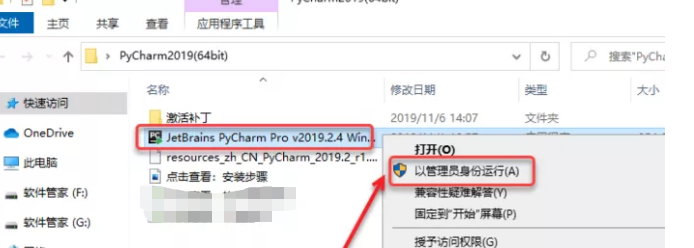 Pycharm2019安装教程+汉化教程(附破解补丁)插图3