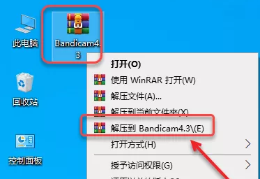 Bandicam4.3​详细安装破解教程(附注册机)插图1