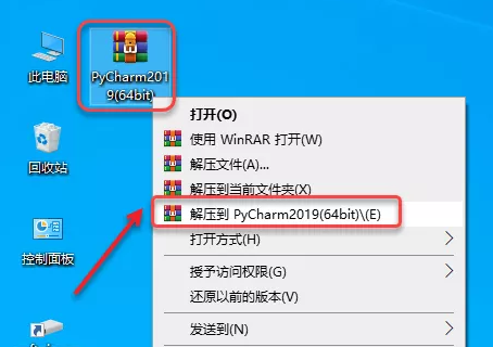 Pycharm2019安装教程+汉化教程(附破解补丁)插图1