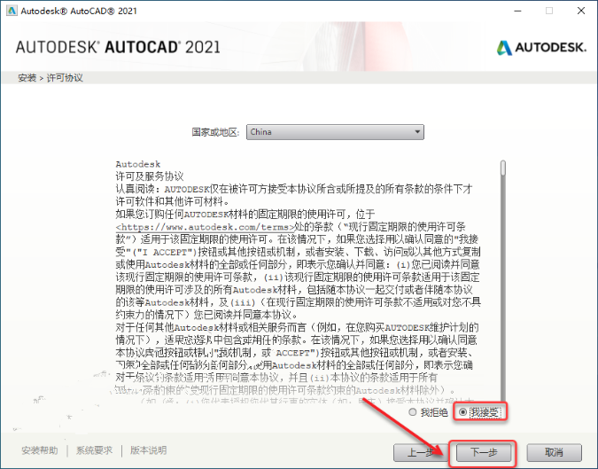 CAD2021安装教程|AutoCAD 2021安装和激活教程