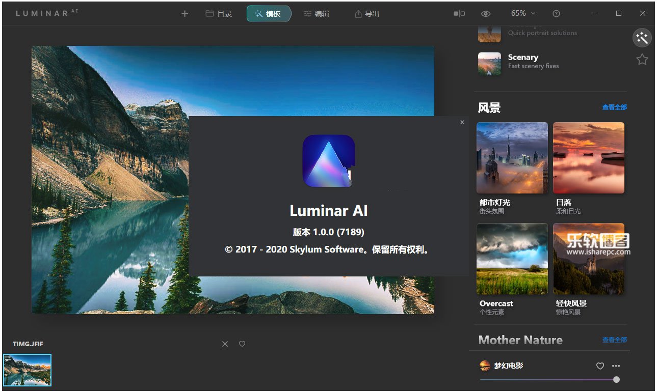 Luminar AI 1.0.0中文激活版