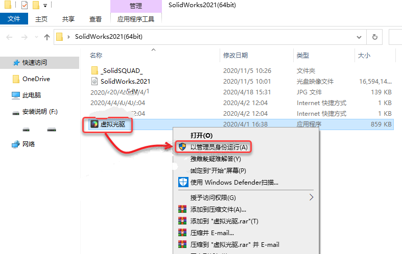 SolidWorks2021安装教程(超详细教程)插图12