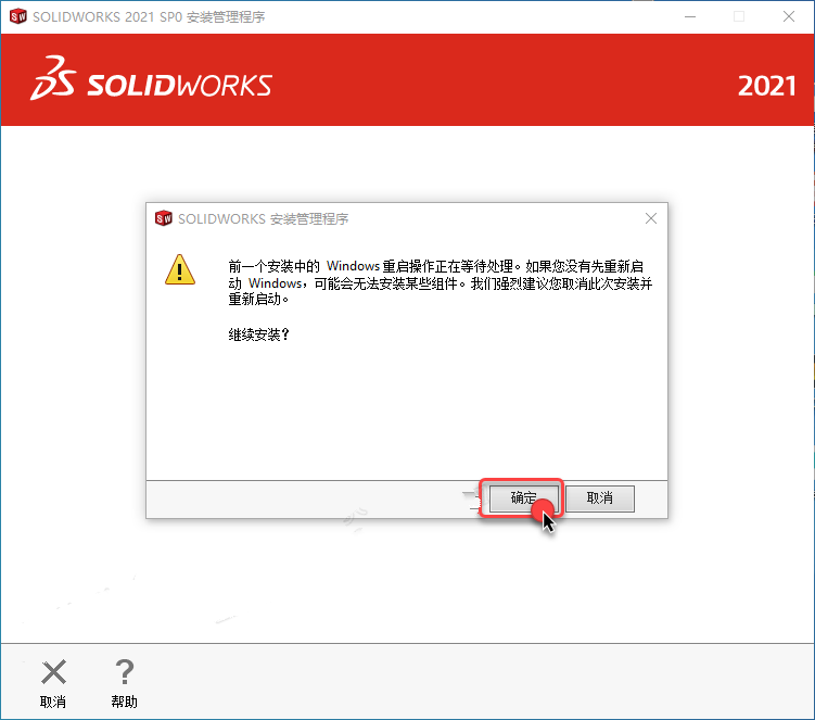 SolidWorks2021安装教程(超详细教程)插图16