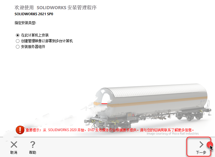 SolidWorks2021安装教程(超详细教程)插图17