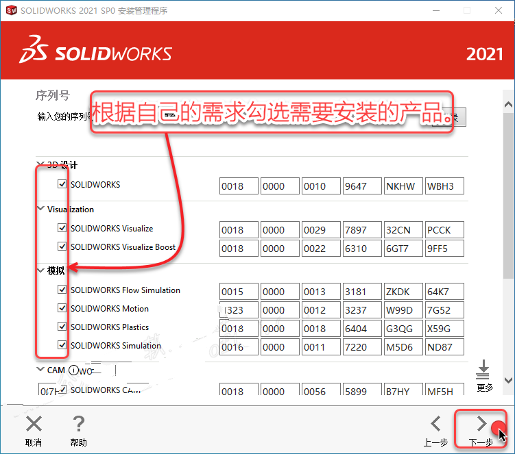 SolidWorks2021安装教程(超详细教程)插图18