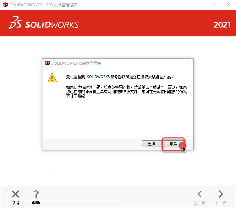 SolidWorks2021安装教程(超详细教程)插图19