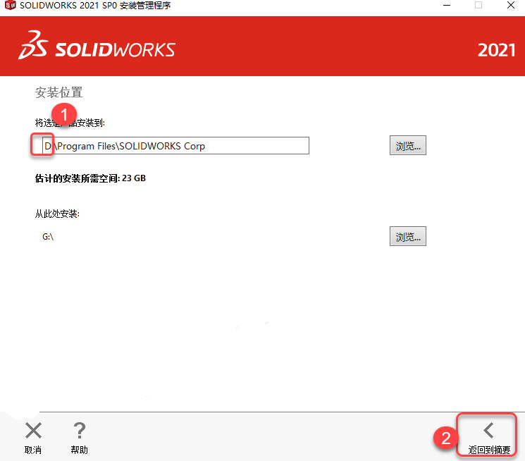 SolidWorks2021安装教程(超详细教程)插图21